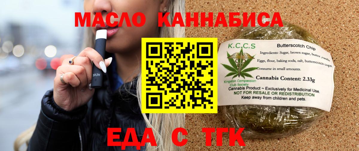 Печенье с ТГК марихуана Белогорск