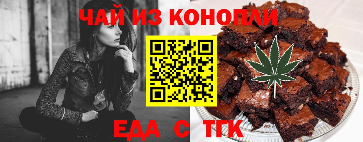 Белогорск  Еда ТГК марихуана  Вход с VPN 
