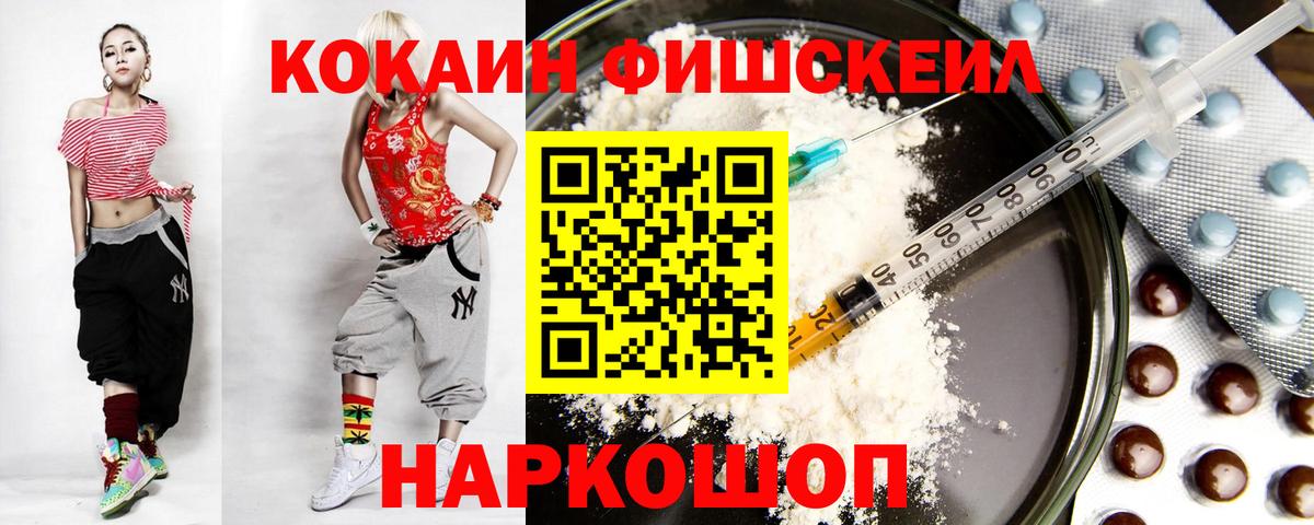 Белогорск  даркнет сайт  Вход с VPN  COCAIN FishScale 