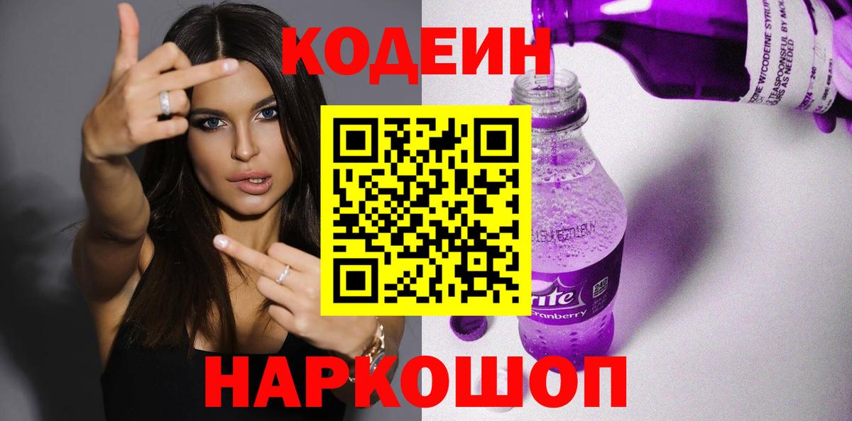Codein Purple Drank Белогорск