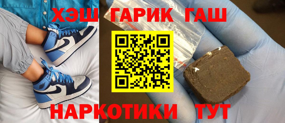 Белогорск  ГАШ Premium  ГАШ VHQ  Гашиш  Вход с VPN 