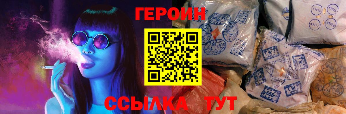 ГЕРОИН VHQ Белогорск