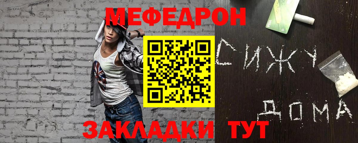 Меф VHQ  Вход с VPN  Белогорск 