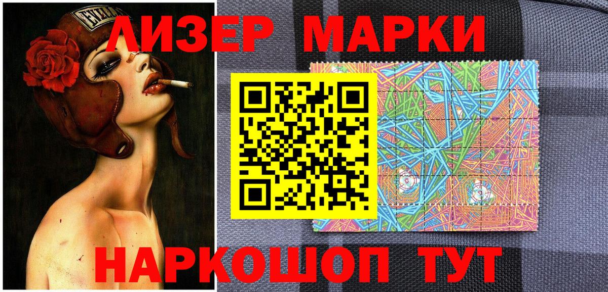 Марки NBOMe  Наркотические марки 1500мкг  Вход с VPN  Белогорск  Наркотические марки 1500мкг 